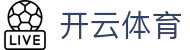开云·体育 (APP下载) 官网_Kaiyun Sports